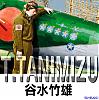     
: tanimizutaito1.jpg
: 1955
:	76.6 
ID:	307